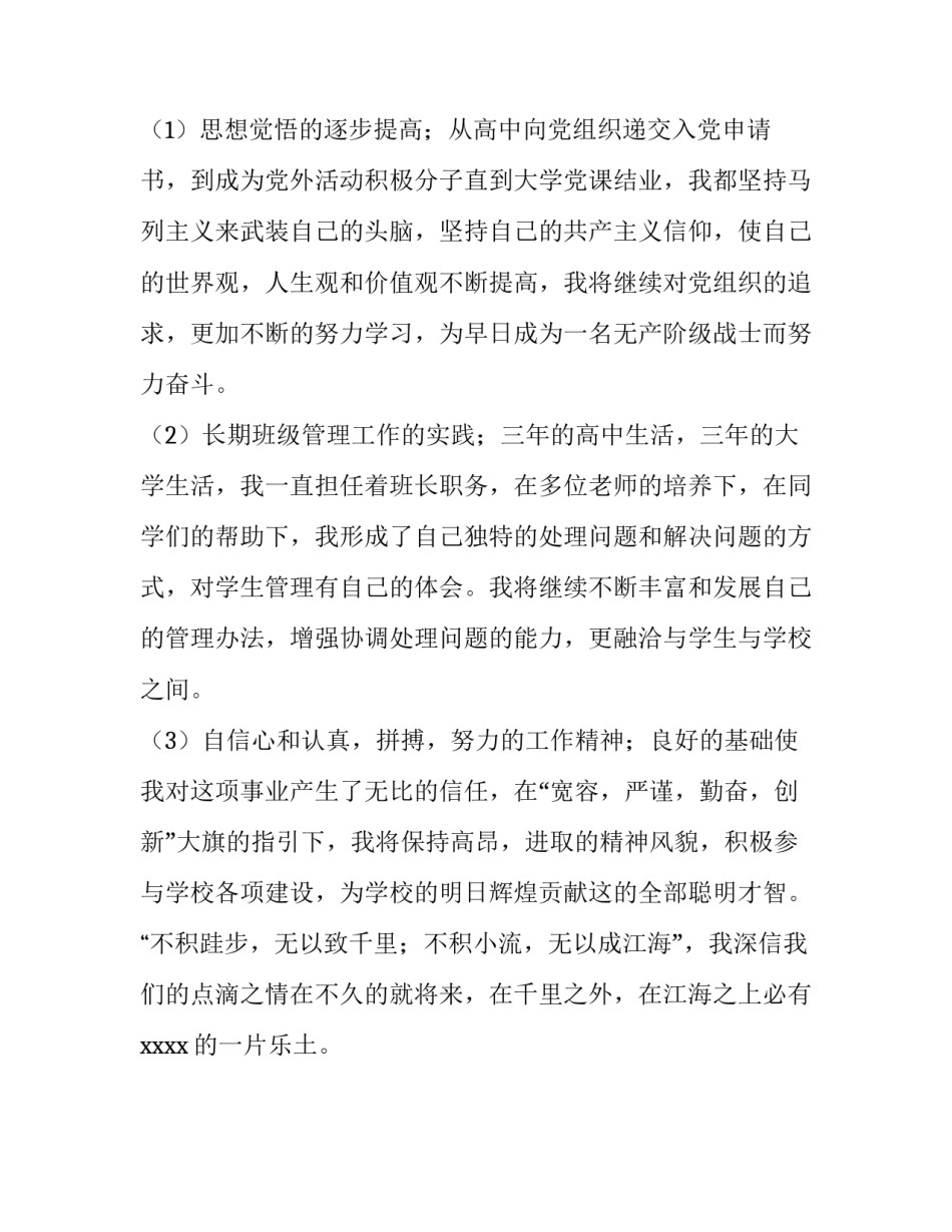 2023年留校申请书字通用 留校申请书图片_第2页