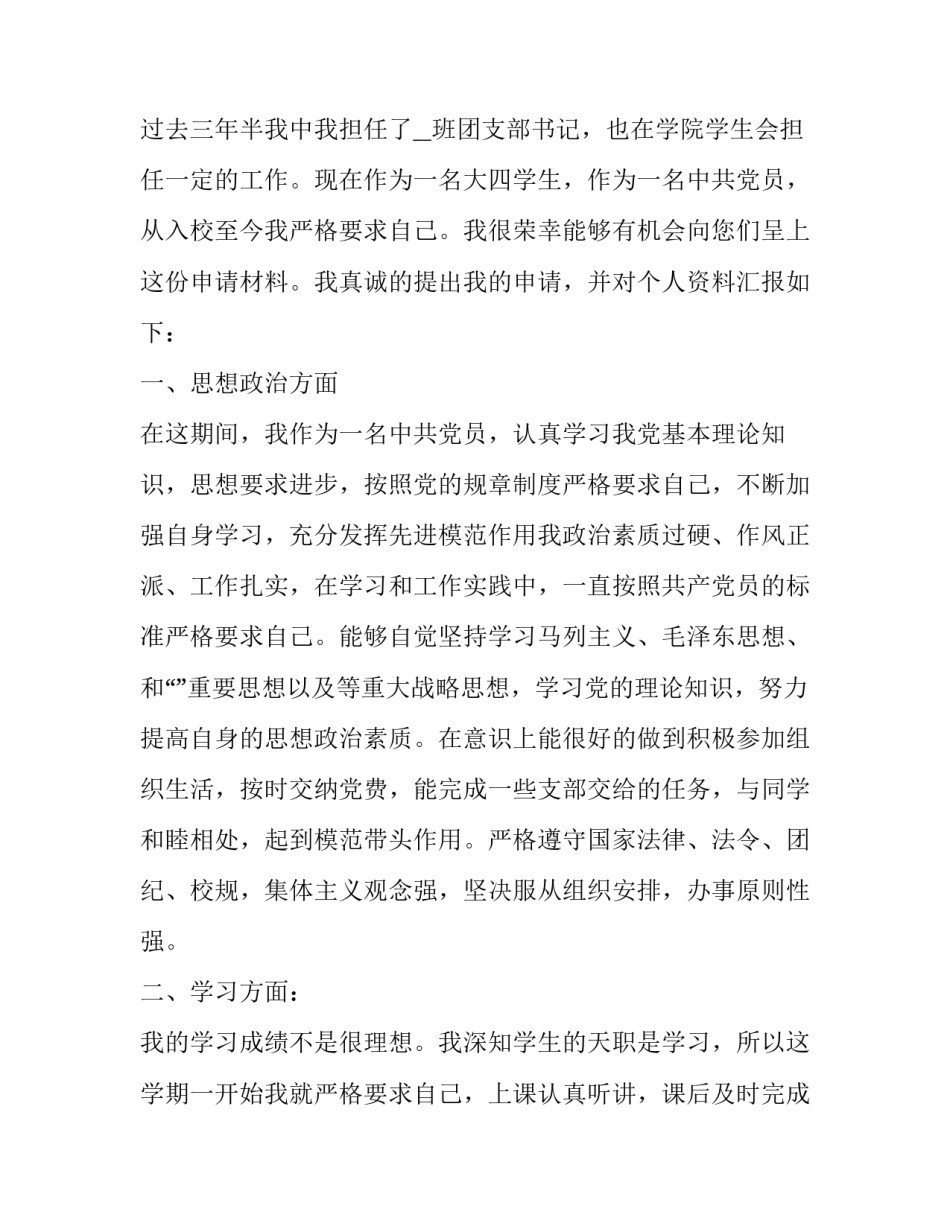 2023年家庭经济困难申请书(三篇)_第2页