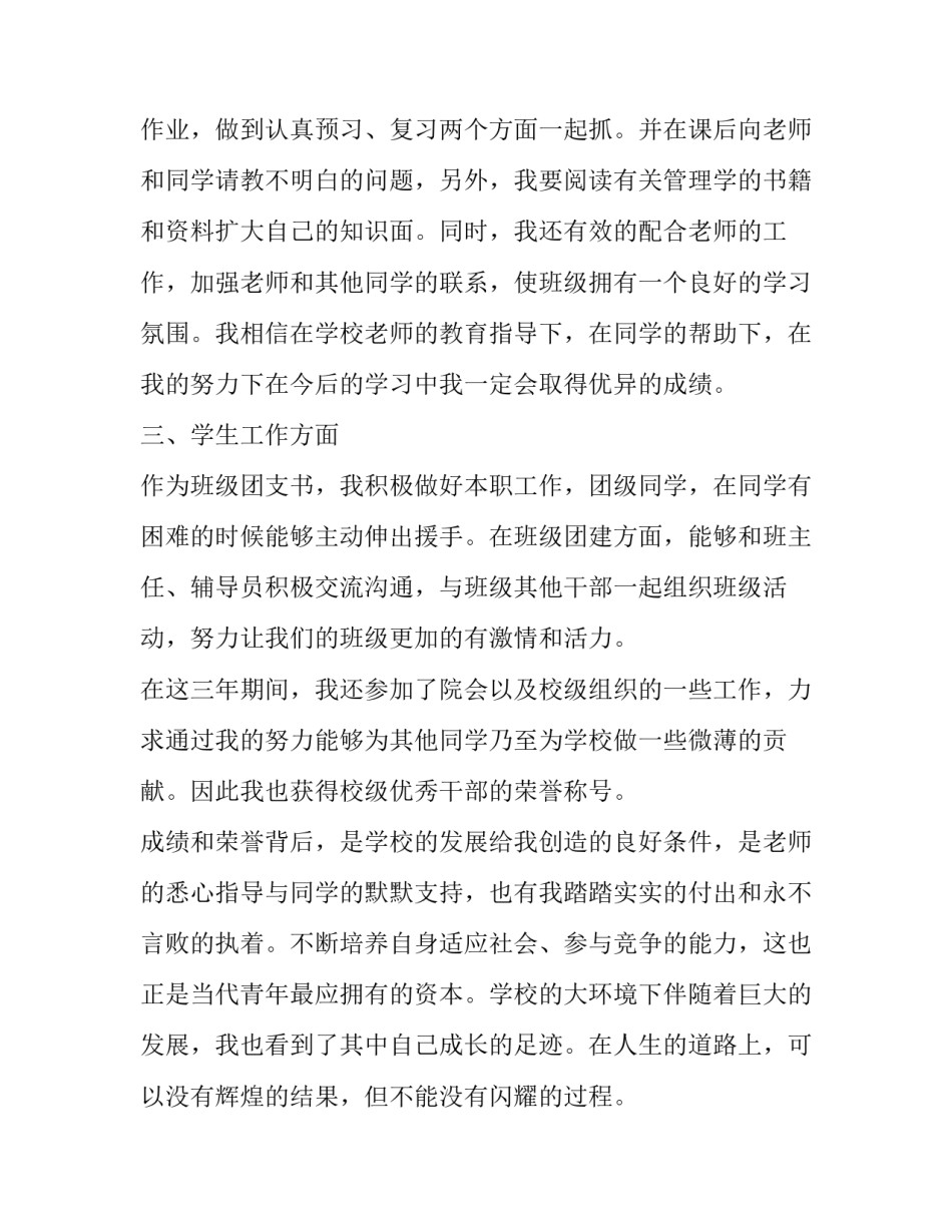 2023年家庭经济困难申请书(三篇)_第3页