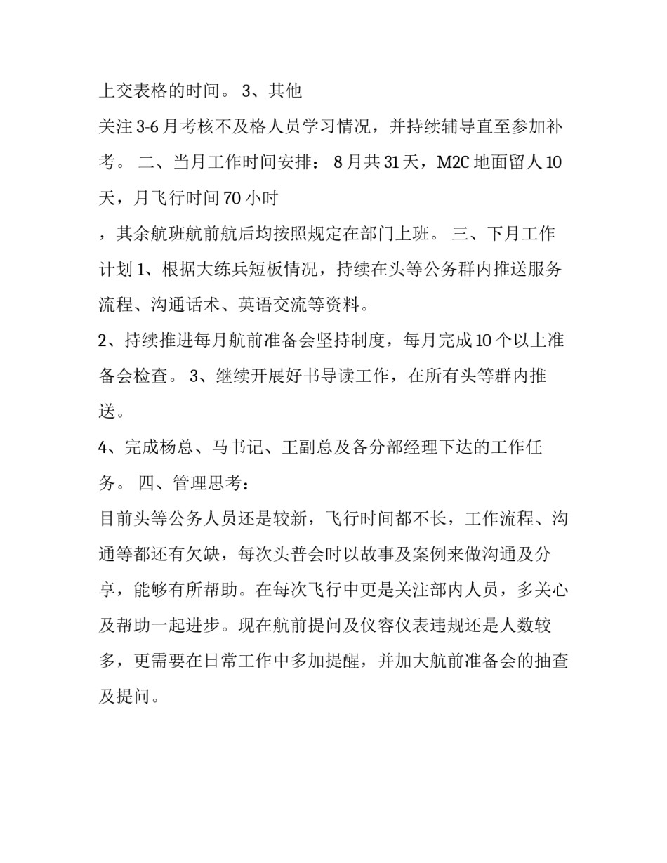 头等舱月份工作总结:5月份工作总结_第2页