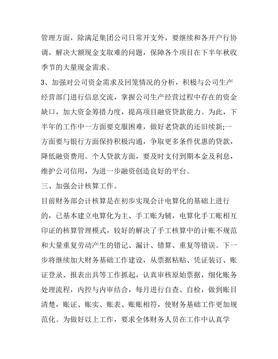 财务明年工作计划范例_第2页