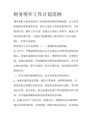 财务明年工作计划范例