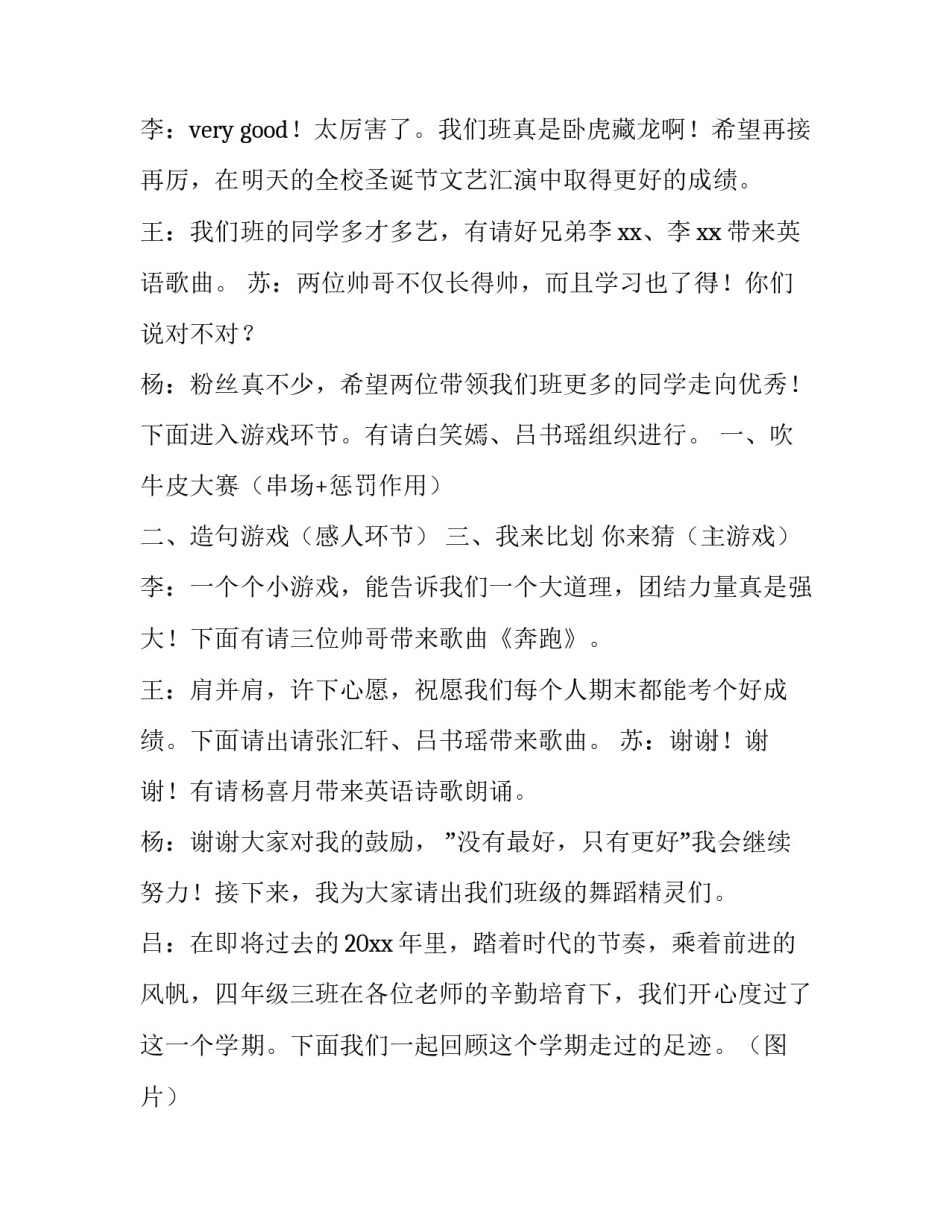 2023年圣诞主持词最新开场白 圣诞节晚会主持词开场白(七篇)_第2页