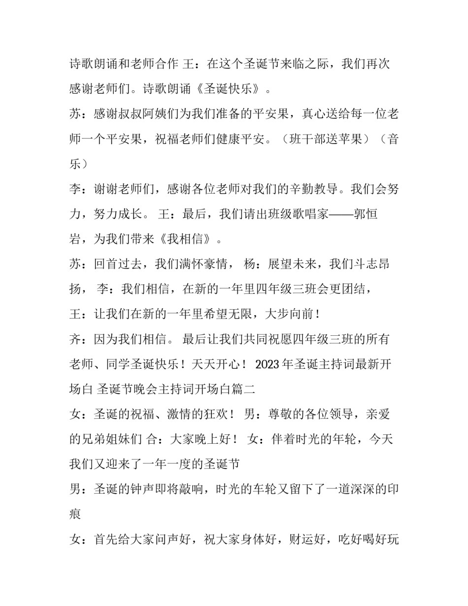 2023年圣诞主持词最新开场白 圣诞节晚会主持词开场白(七篇)_第3页