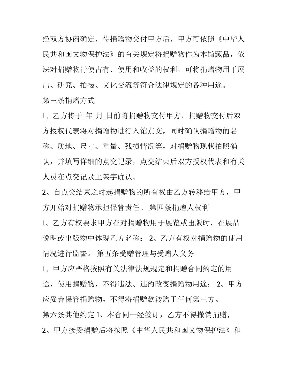 在捐资助学仪式上的致辞讲话范文 在捐资助学仪式上的致辞讲话范文怎么写(4篇)_第2页