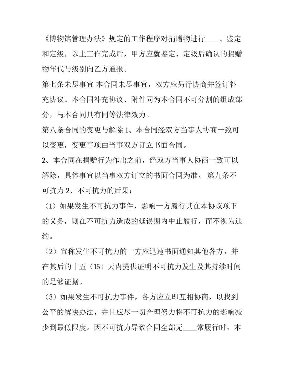 在捐资助学仪式上的致辞讲话范文 在捐资助学仪式上的致辞讲话范文怎么写(4篇)_第3页