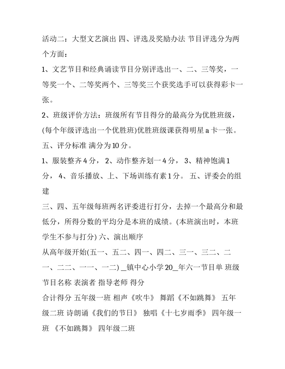 最新六一儿童节内外活动策划方案 六一儿童节的活动策划书(5篇)_第2页