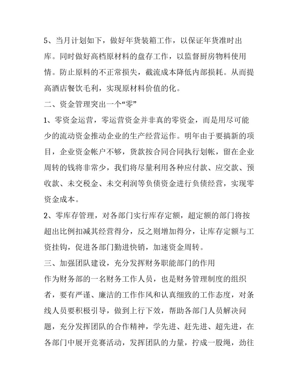 2020年度酒店财务工作计划_第2页