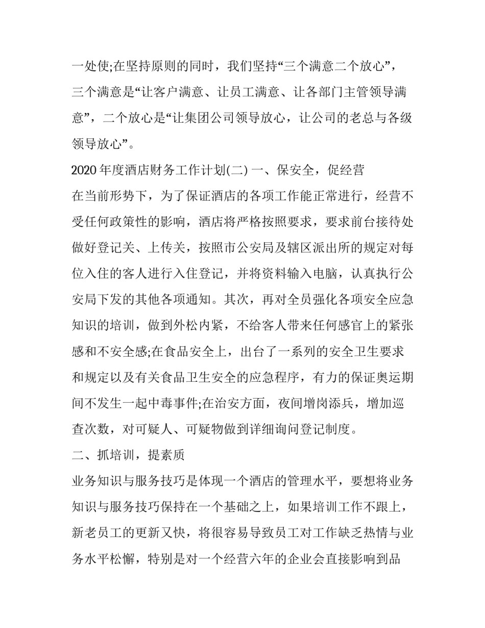 2020年度酒店财务工作计划_第3页