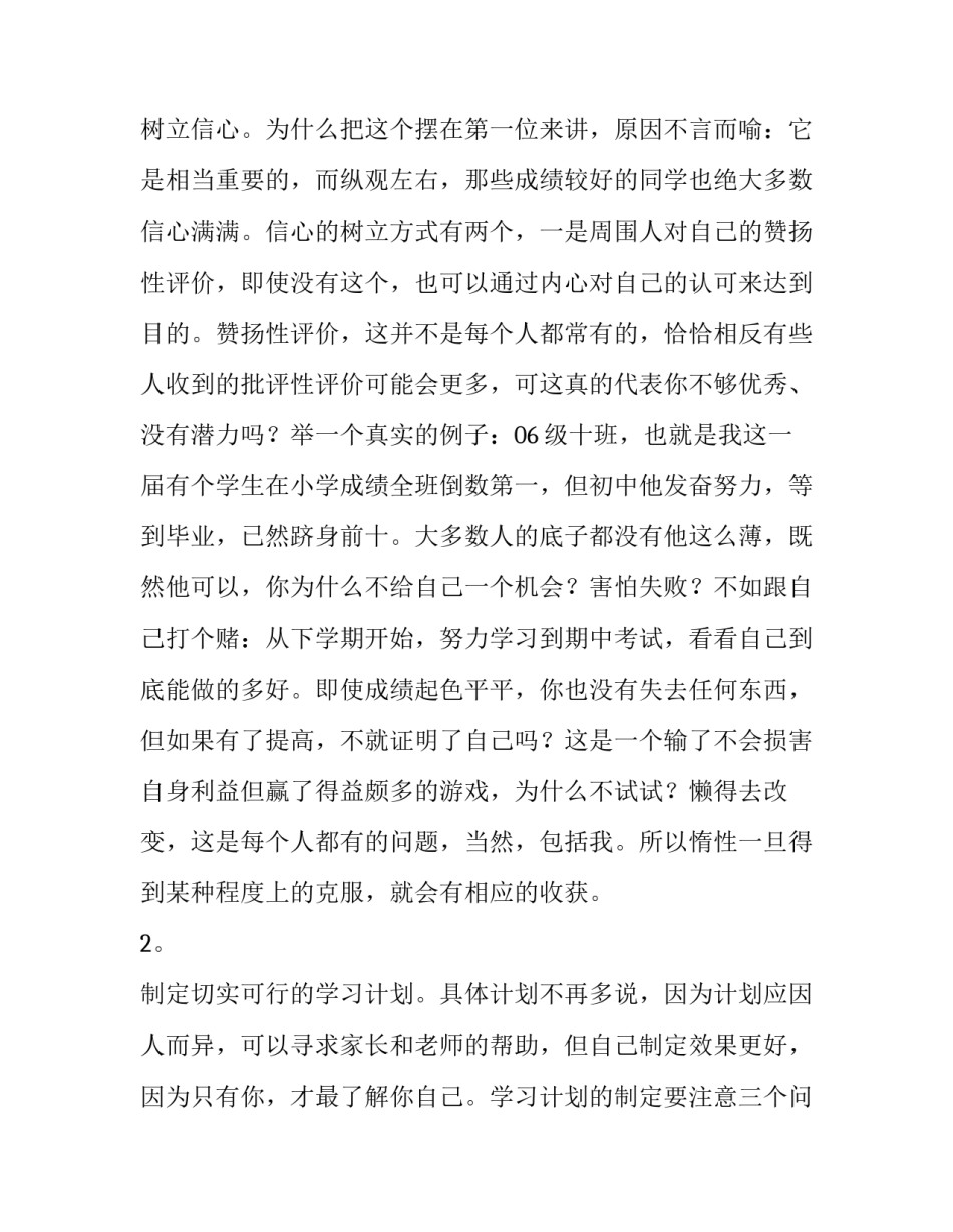 2023年经验交流会发言稿称谓 一年级班主任经验交流会发言稿(5篇)_第2页