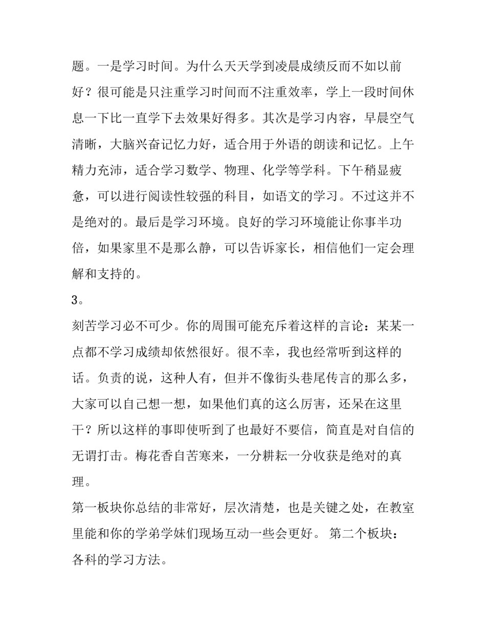 2023年经验交流会发言稿称谓 一年级班主任经验交流会发言稿(5篇)_第3页