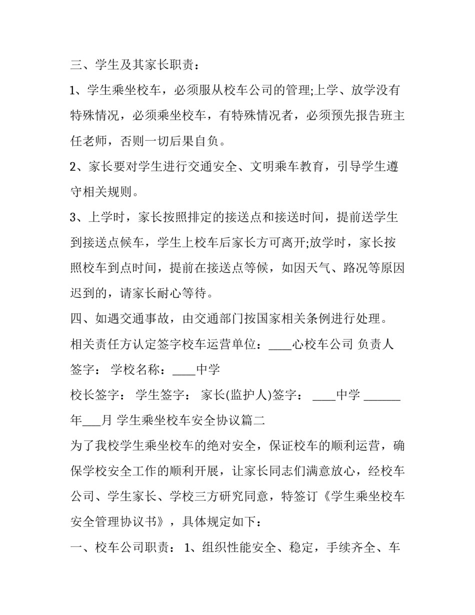 学生乘坐校车安全协议(十三篇)_第2页