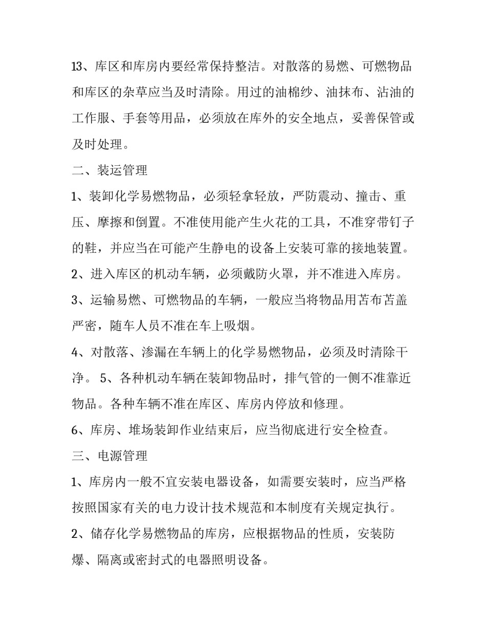 公司邮件书写格式范文电子邮件书写格式简短 企业邮箱书写格式(八篇)_第3页