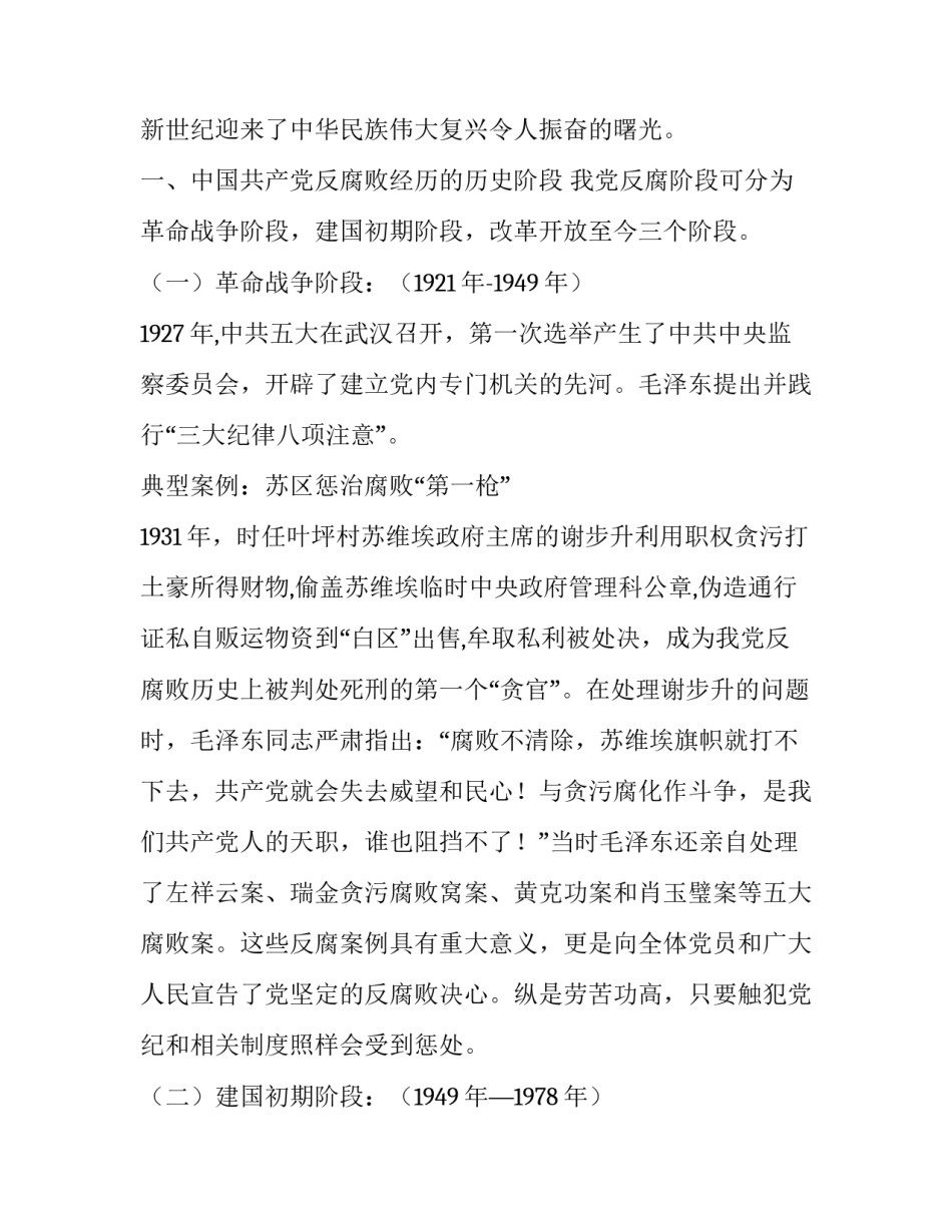【2019年主题教育集中研学主题党课——认清反腐形势,勇于担当作为】党课2019_第2页