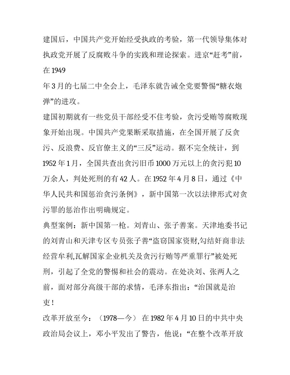 【2019年主题教育集中研学主题党课——认清反腐形势,勇于担当作为】党课2019_第3页