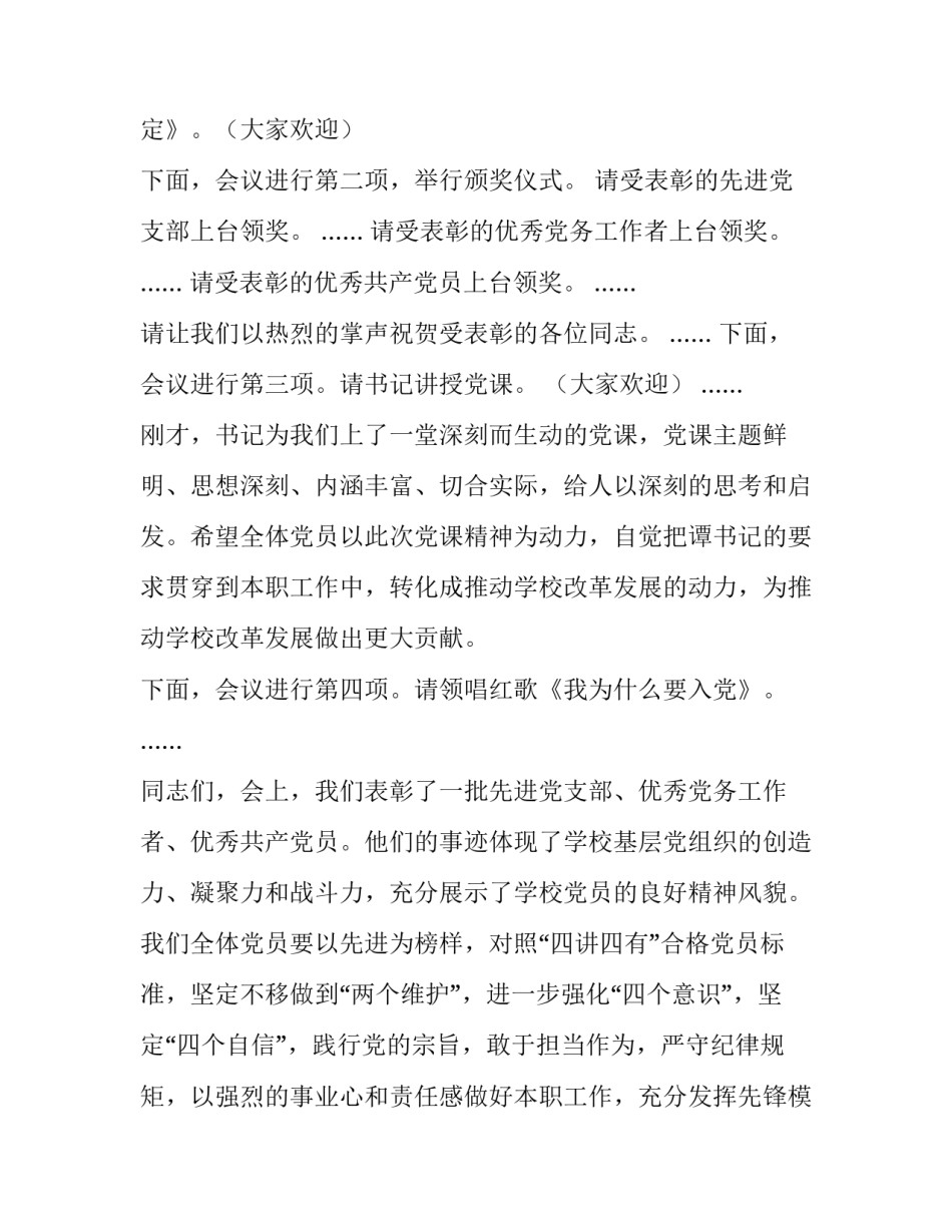 学校庆祝中国共产党成立98周年大会主持词_庆六一大会主持词_第2页