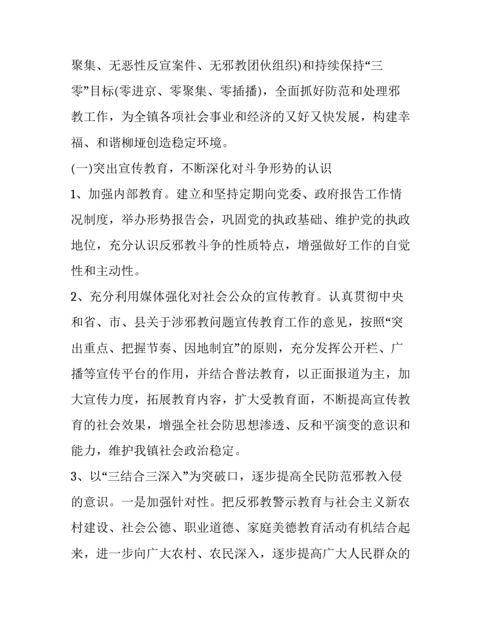 反邪教工作方案 反邪教工作方案及措施(八篇)_第2页