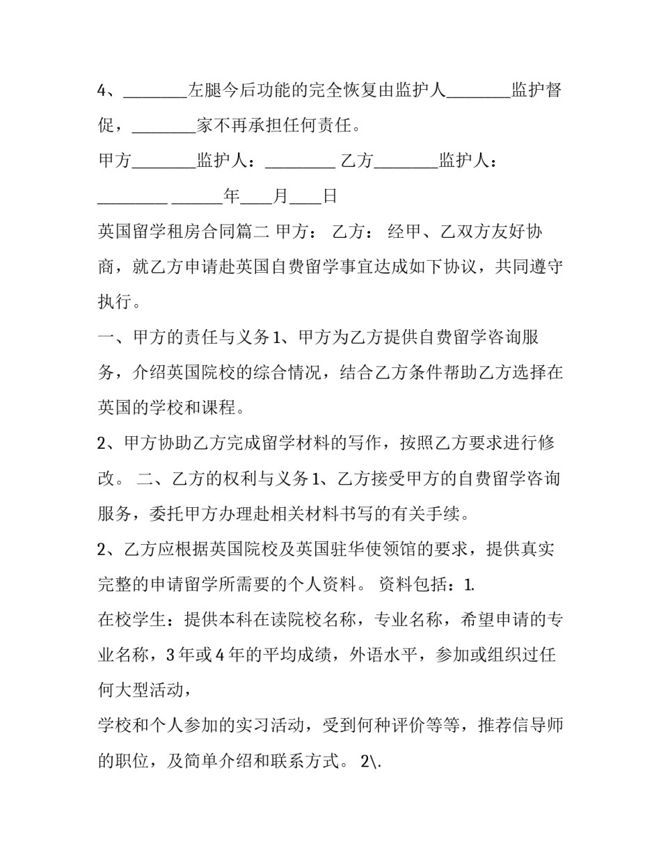 最新英国留学租房合同(4篇)_第2页