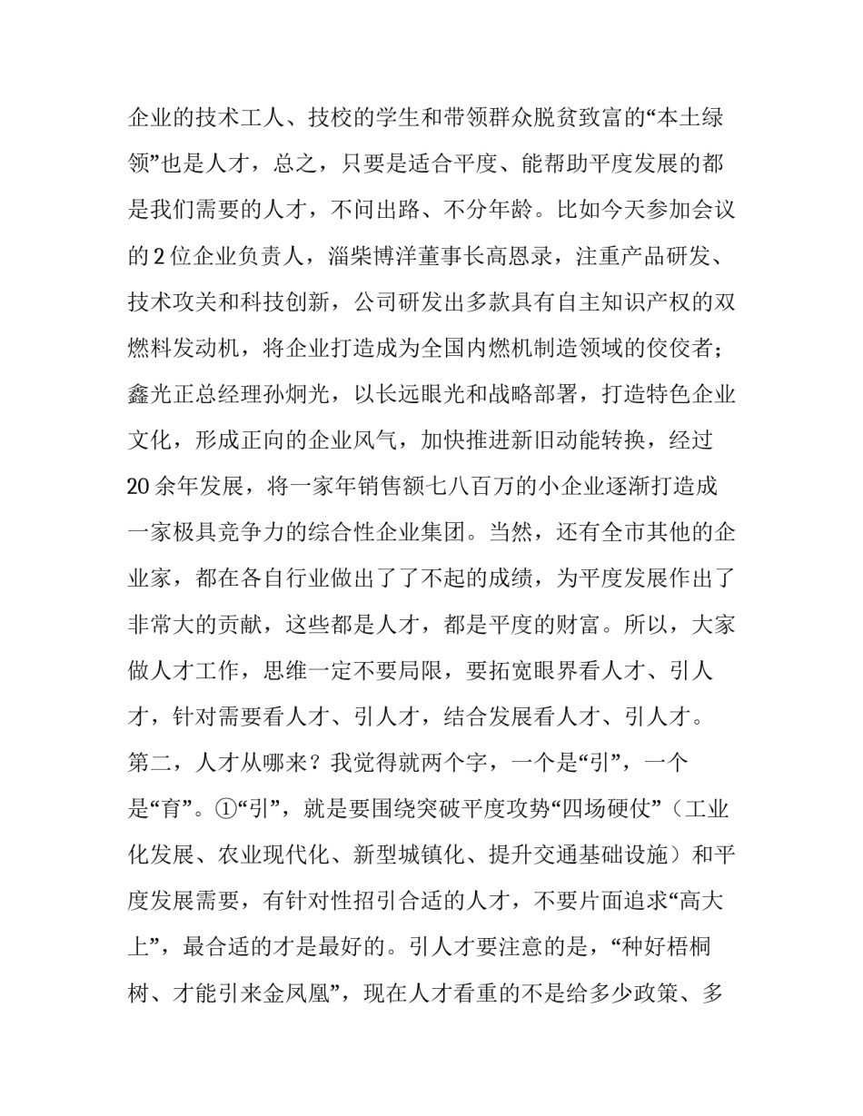 【全市人才工作专题会议主持讲话】全国人才工作会议讲话_第2页