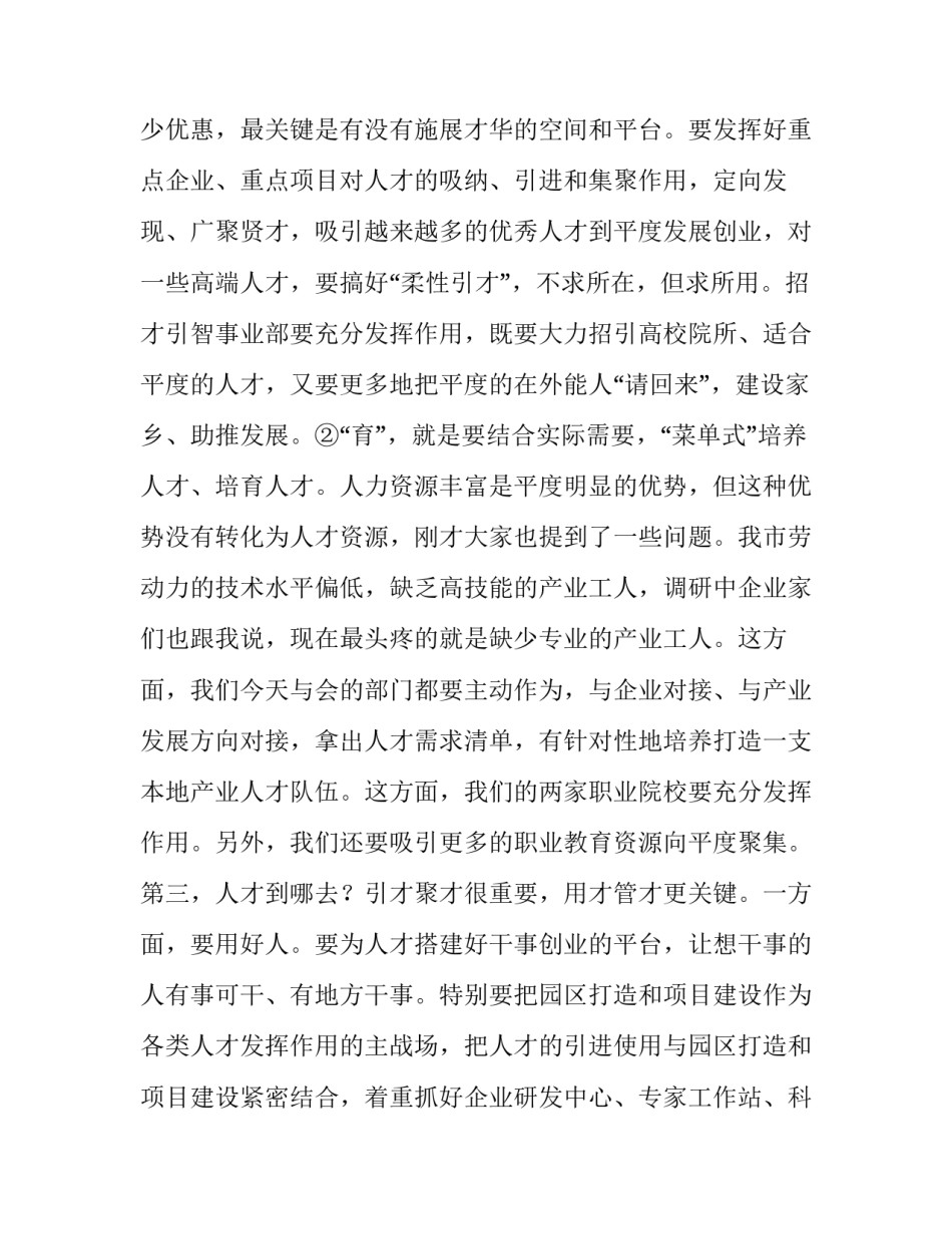 【全市人才工作专题会议主持讲话】全国人才工作会议讲话_第3页