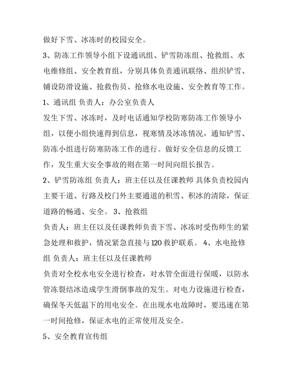 2023年学校扫雪活动方案策划 校园扫雪活动(三篇)_第3页
