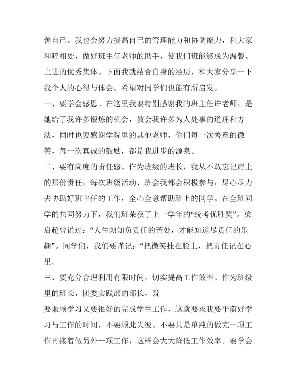 学生干部申请书模板 校级干部申请书范文(8篇)_第2页