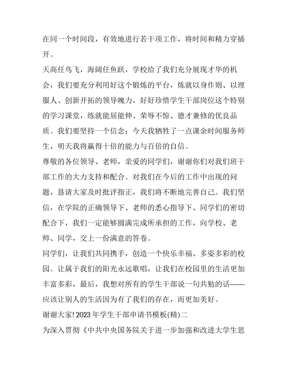 学生干部申请书模板 校级干部申请书范文(8篇)_第3页