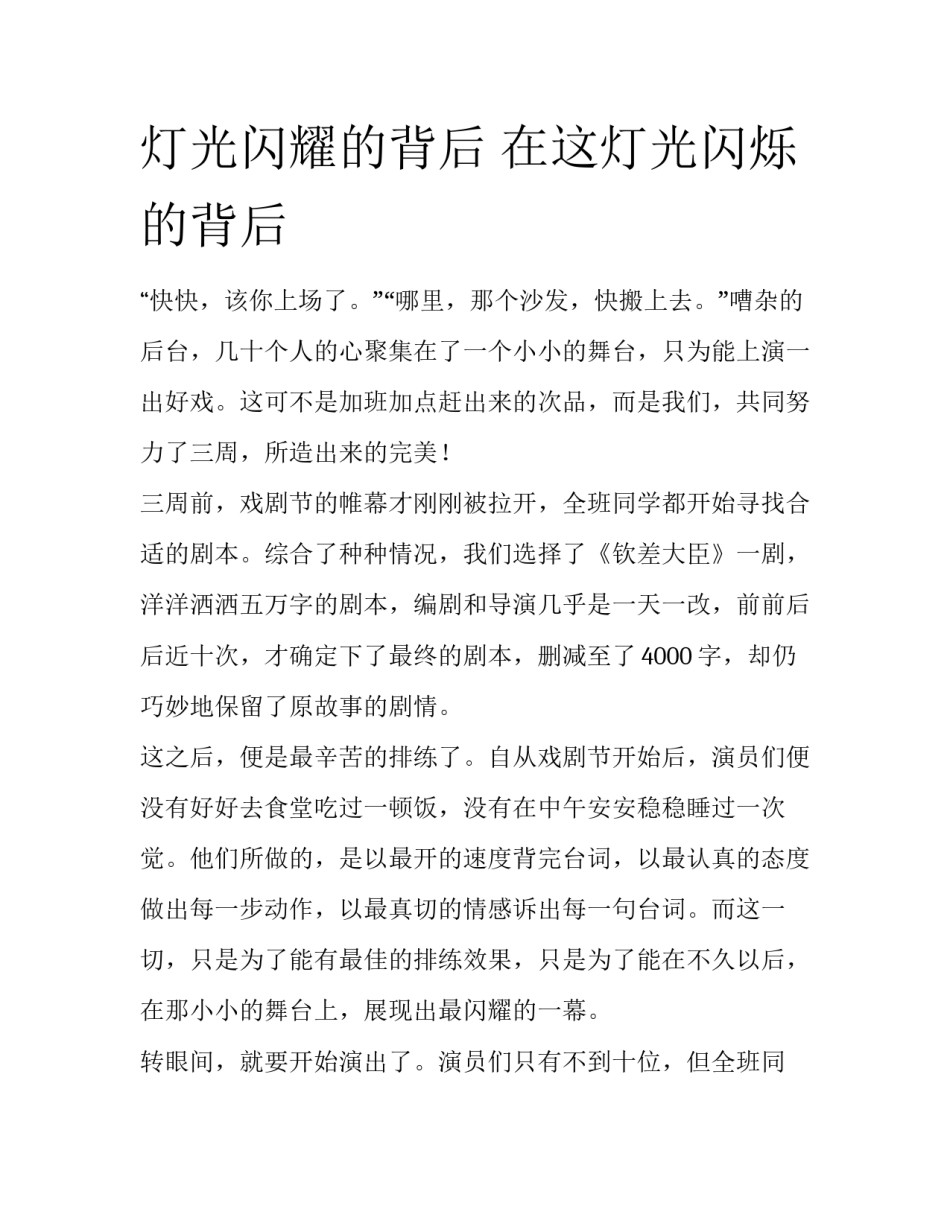 灯光闪耀的背后 在这灯光闪烁的背后_第1页