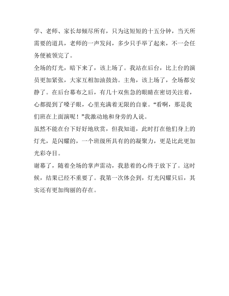 灯光闪耀的背后 在这灯光闪烁的背后_第2页
