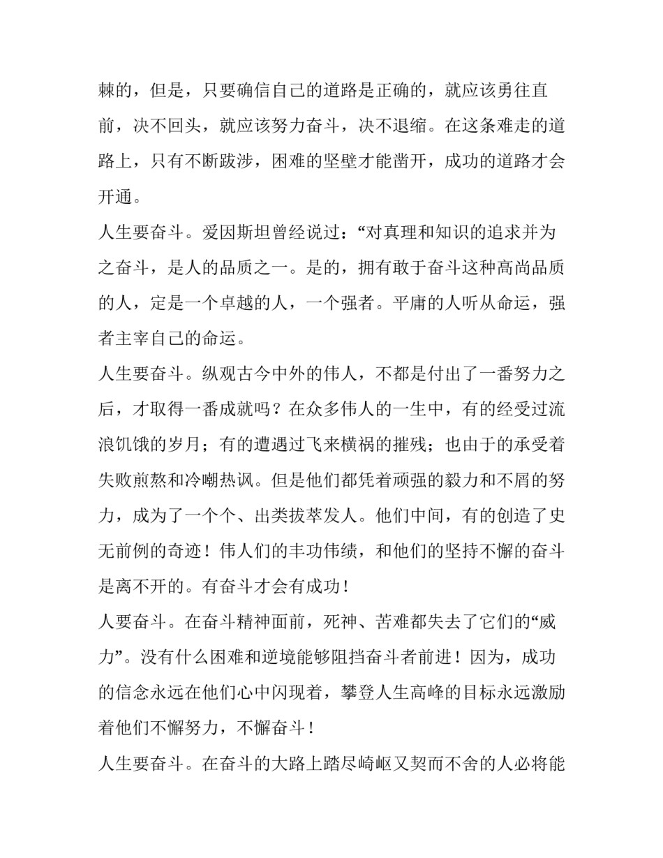 演讲稿模板范文范本 演讲稿范文模板图片(三篇)_第2页