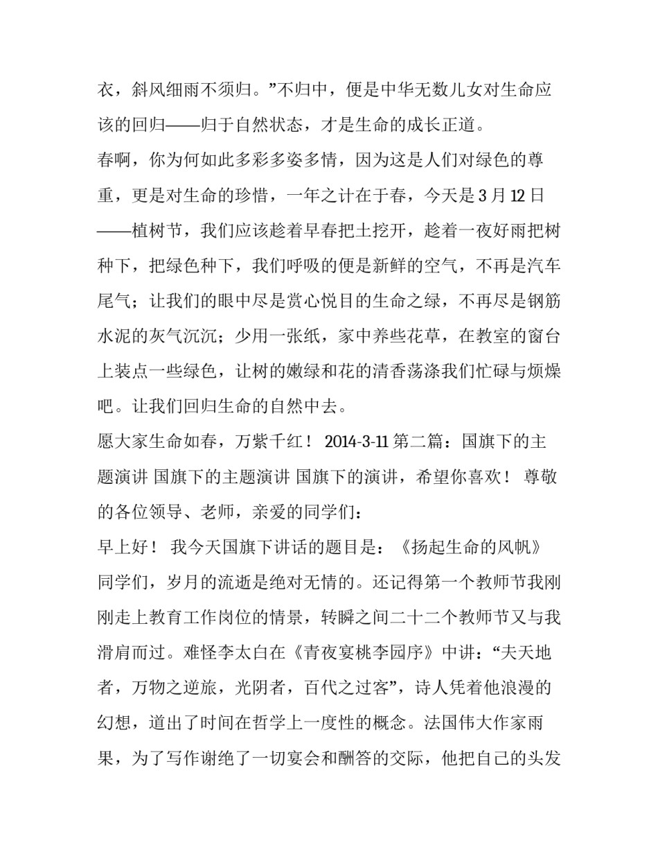 初中生国旗下的演讲_初中生国旗下演讲主题(精选多篇)_第3页