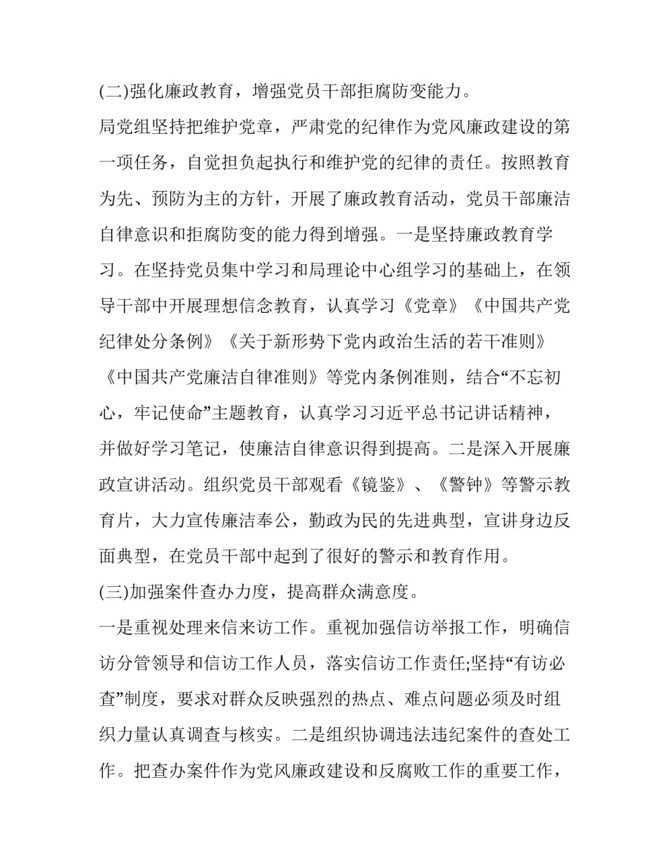 2023年主体责任报告八篇 2023年主体责任述职报告(6篇)_第2页