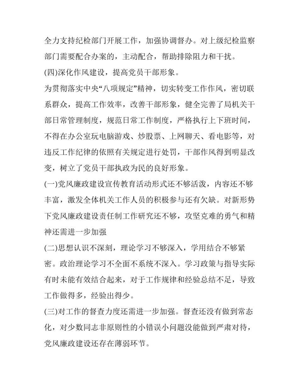 2023年主体责任报告八篇 2023年主体责任述职报告(6篇)_第3页