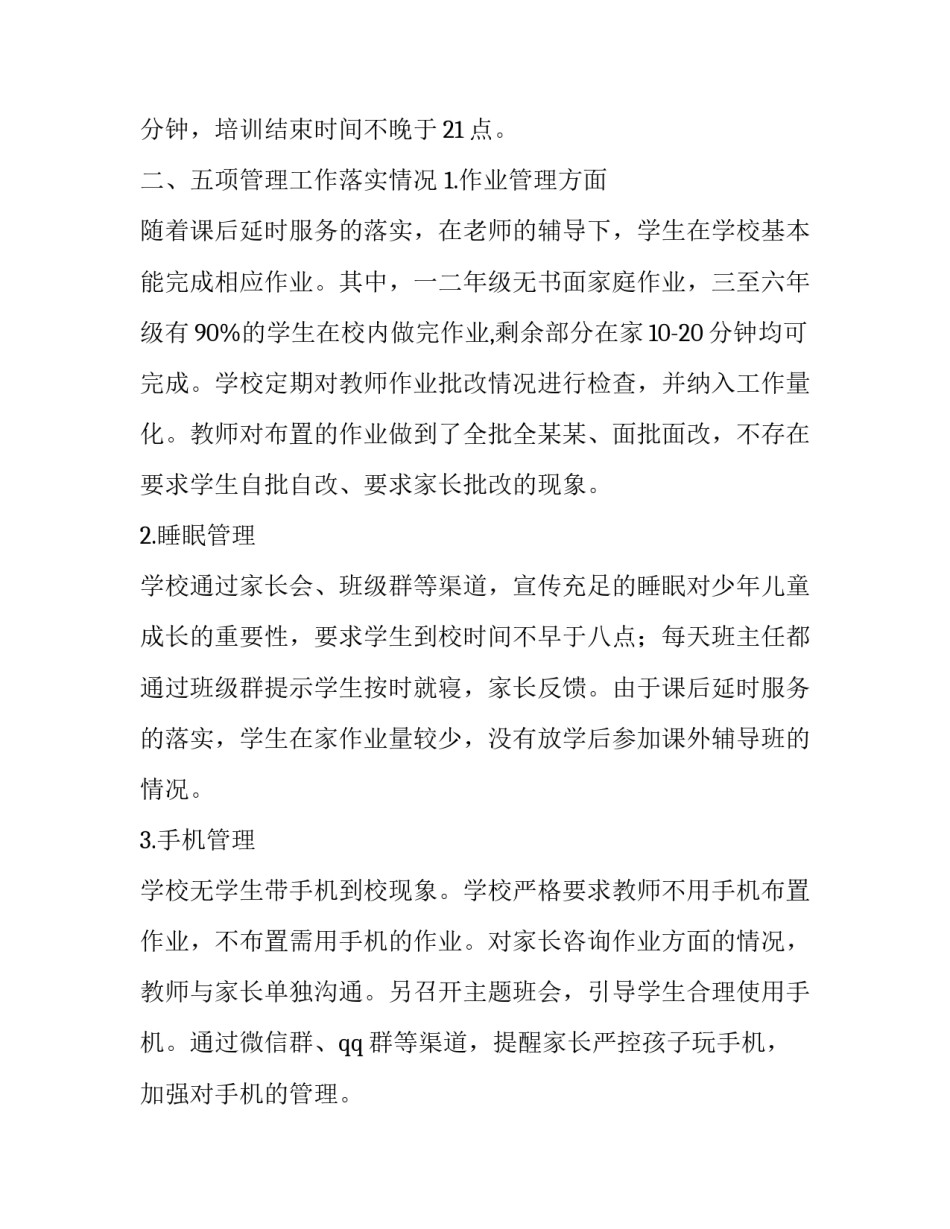 2023年学校双减工作实施方案集合分析优质 学校&ldquo;双减&rdquo;工作实施方案(2篇)_第2页