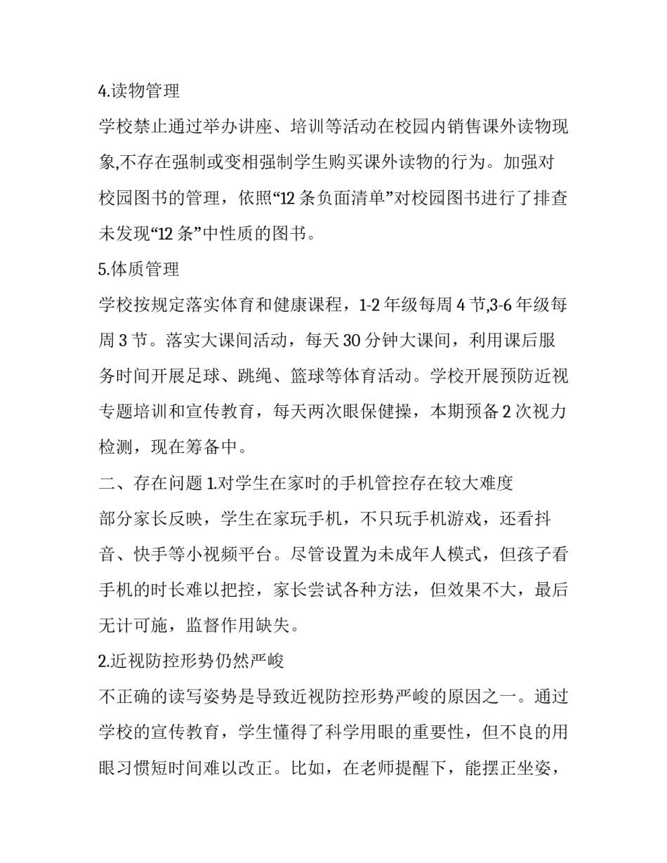 2023年学校双减工作实施方案集合分析优质 学校&ldquo;双减&rdquo;工作实施方案(2篇)_第3页