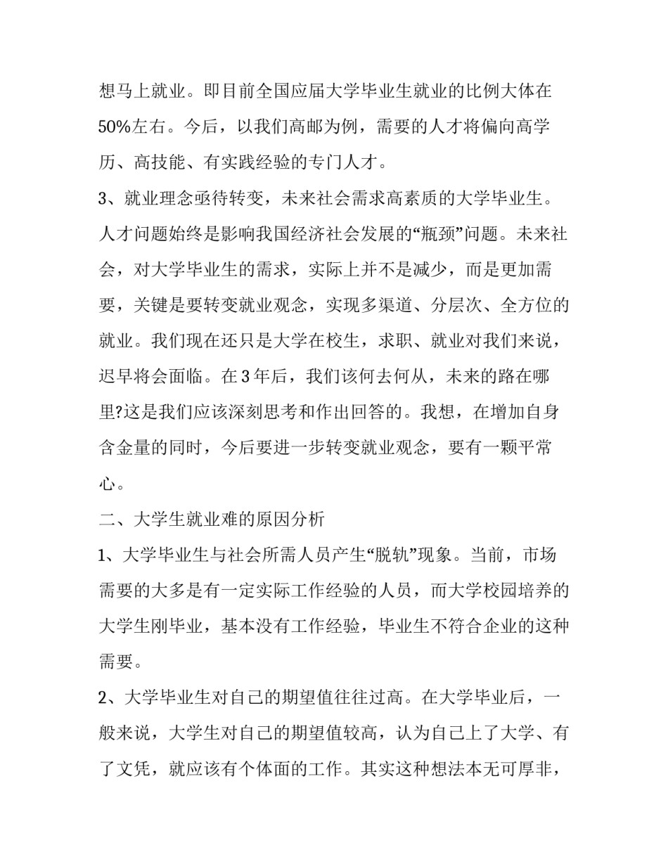 校毕业生申请书范文 毕业申请书模板(8篇)_第2页