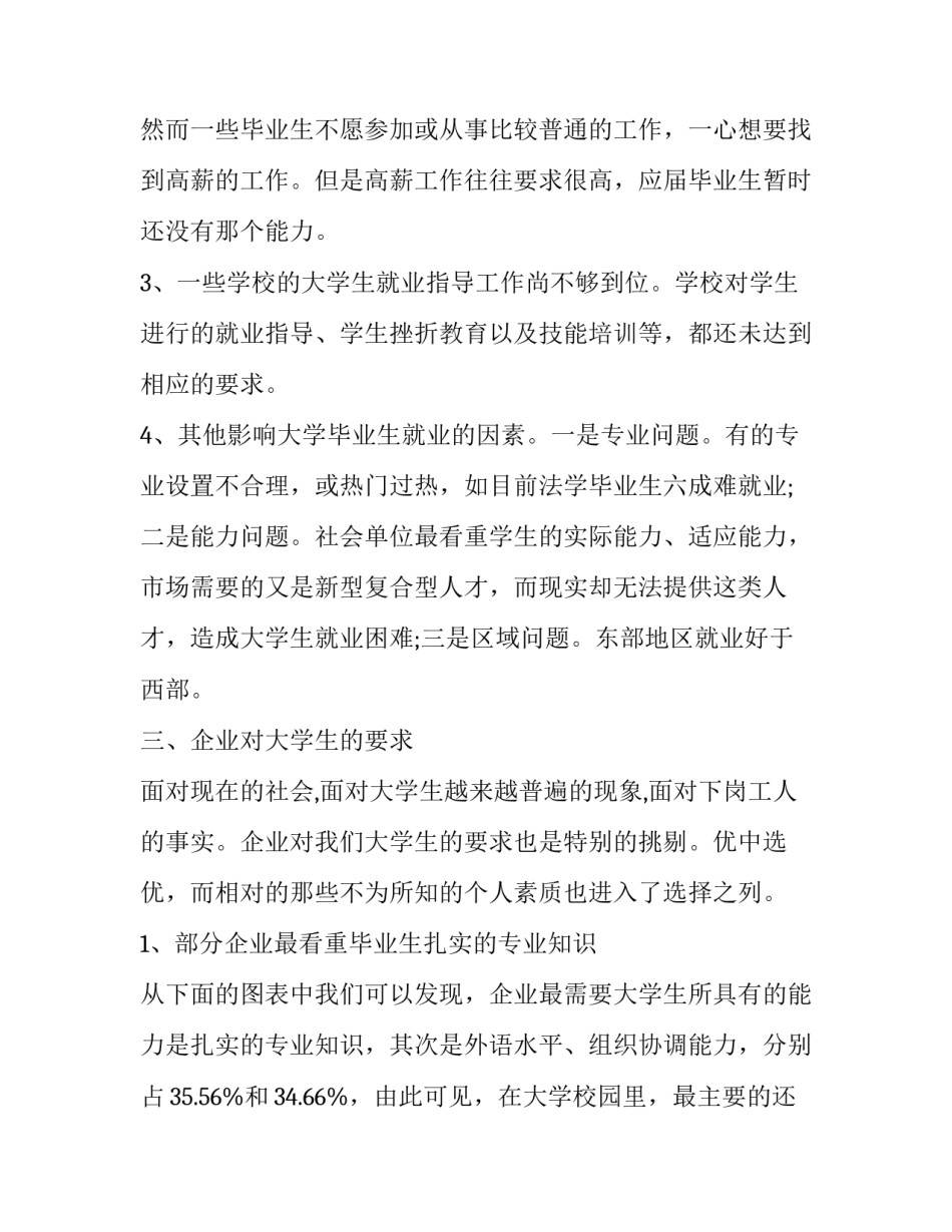 校毕业生申请书范文 毕业申请书模板(8篇)_第3页