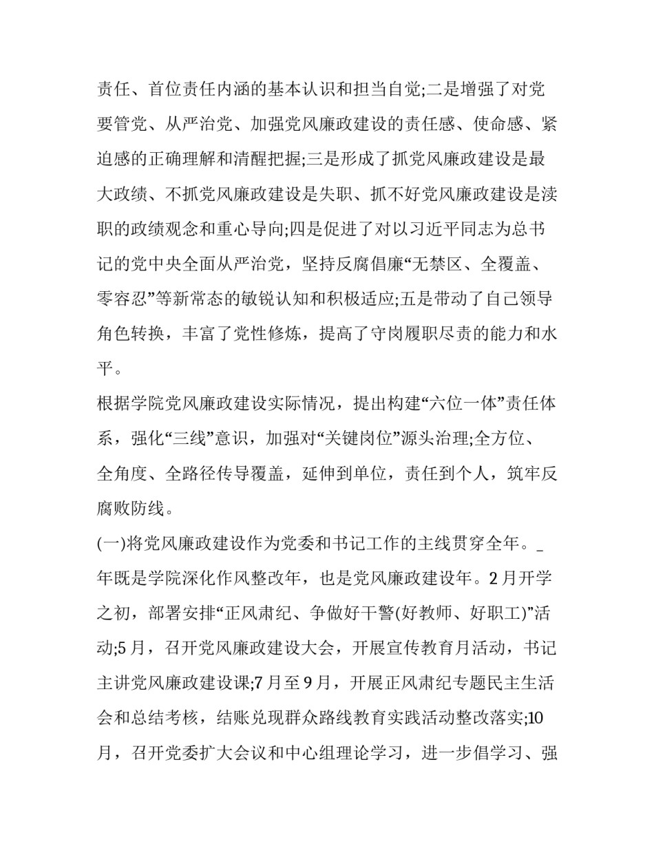 2023年驻村第一书记述责述廉报告 2023年驻村第一书记述职述廉报告(四篇)_第2页