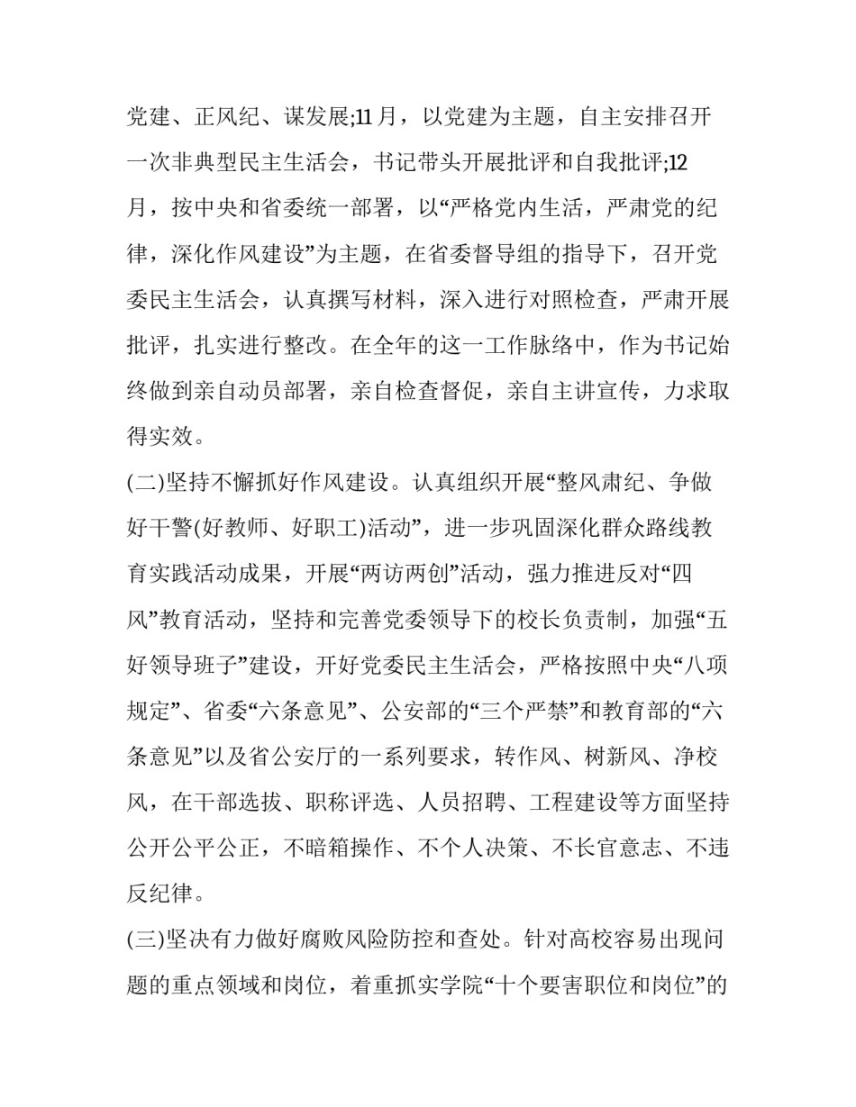 2023年驻村第一书记述责述廉报告 2023年驻村第一书记述职述廉报告(四篇)_第3页