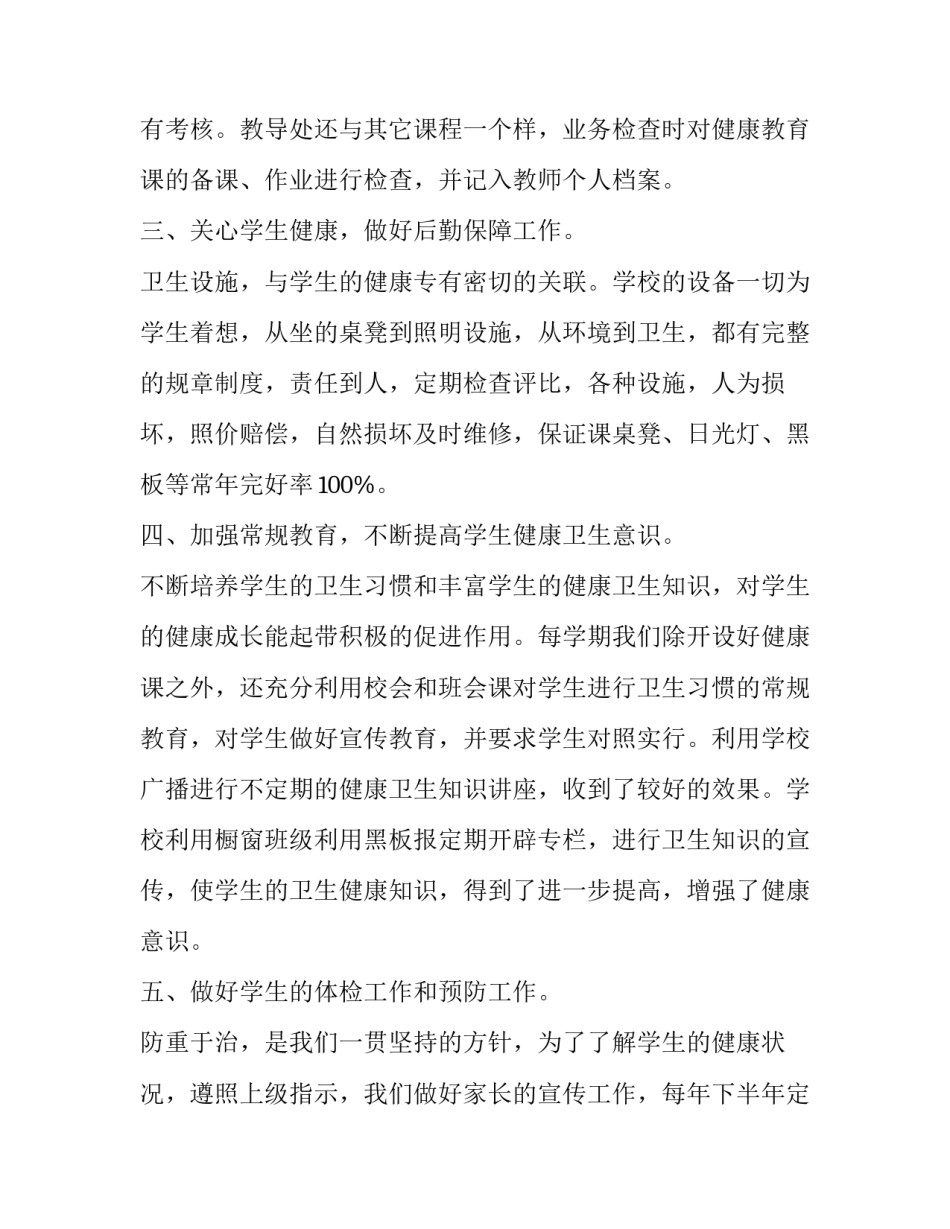 卫生健康教育国旗下讲话范文 健康促进学校国旗下讲话稿(4篇)_第2页