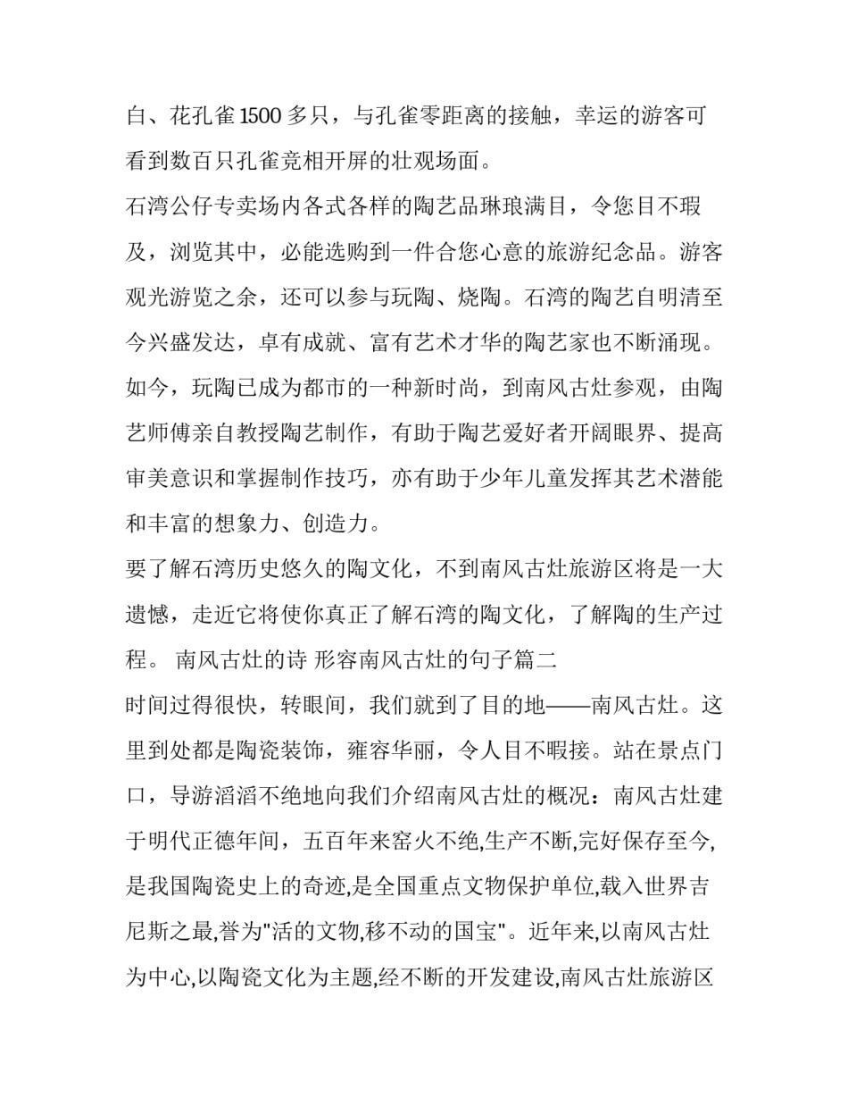 2023年南风古灶的诗 形容南风古灶的句子(9篇)_第2页
