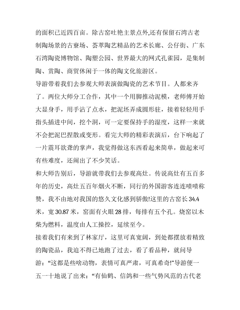 2023年南风古灶的诗 形容南风古灶的句子(9篇)_第3页