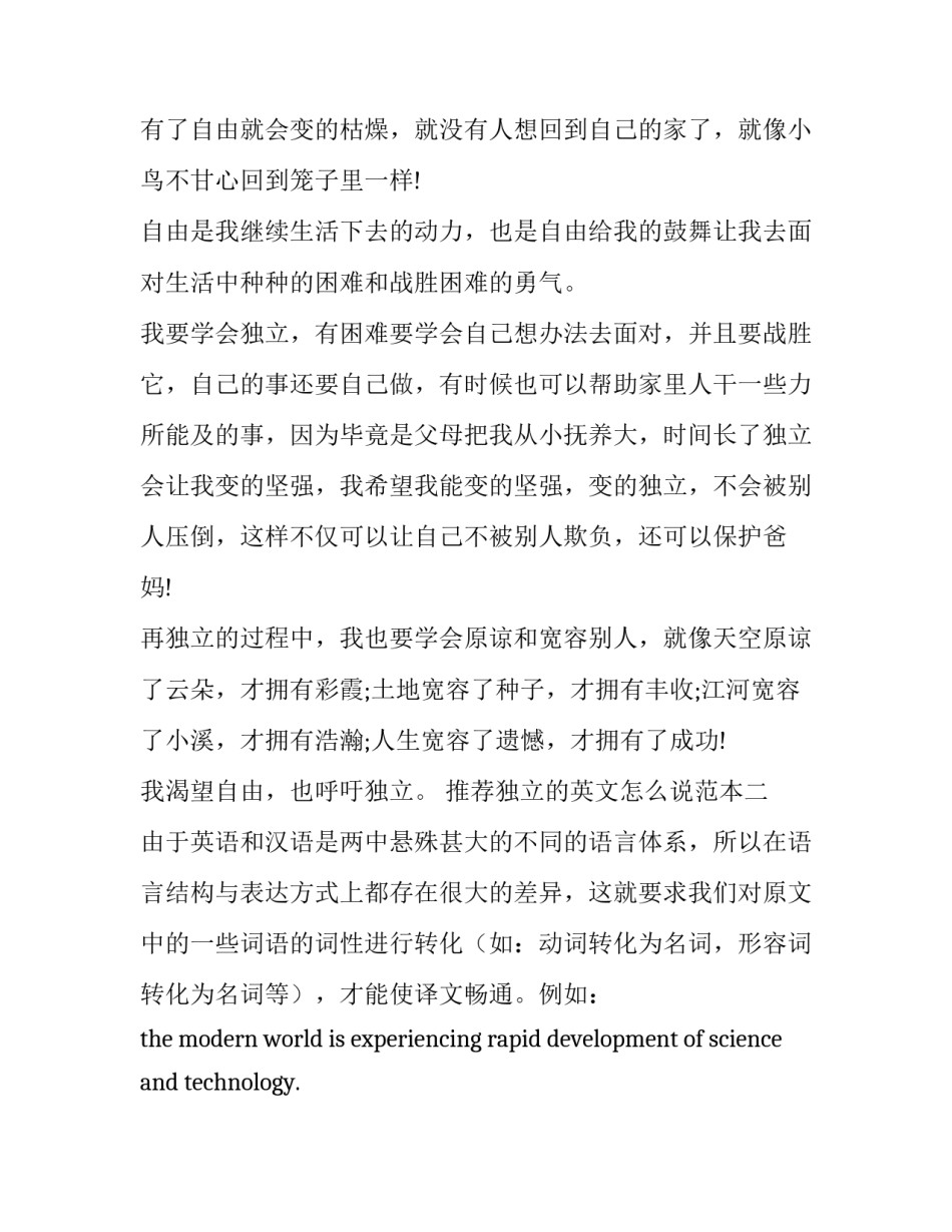 独立的英文怎么说范本 独立用英文怎么写(8篇)_第2页