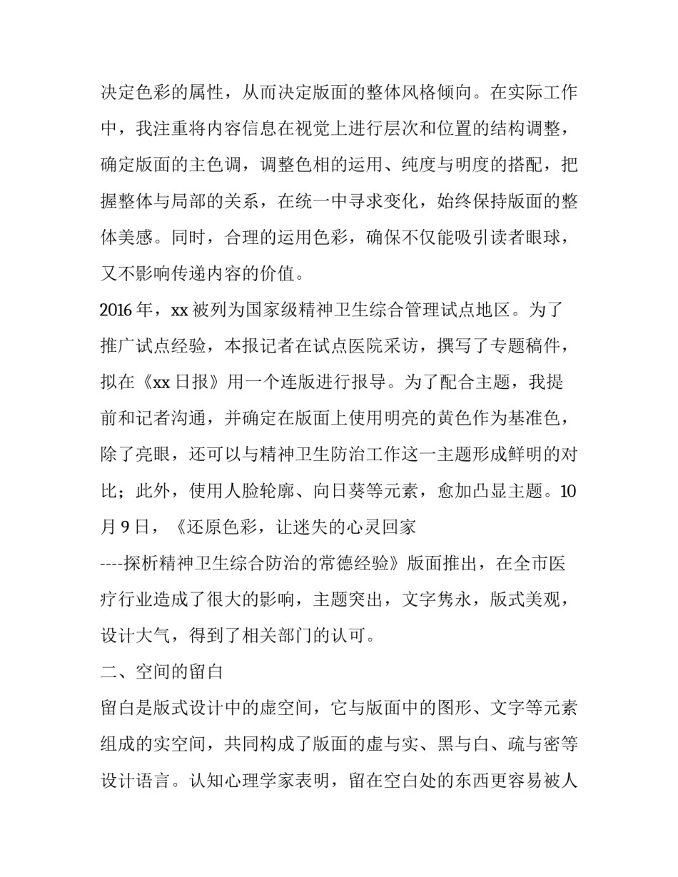 什么是版式设计 浅谈党报版式设计的现代手法表达_第2页