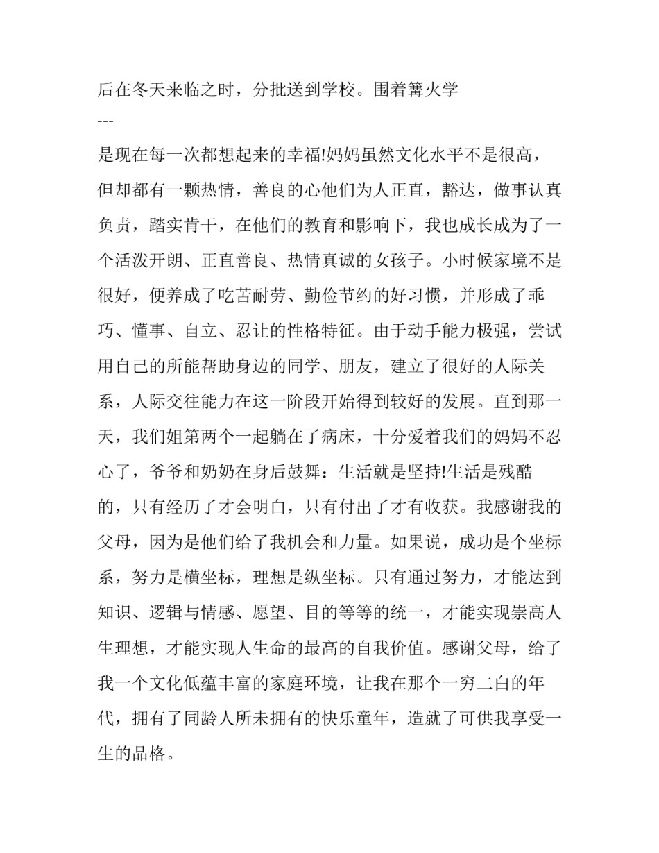 大学生个人成长报告集合分析 大学生成长分析报告模板(4篇)_第2页