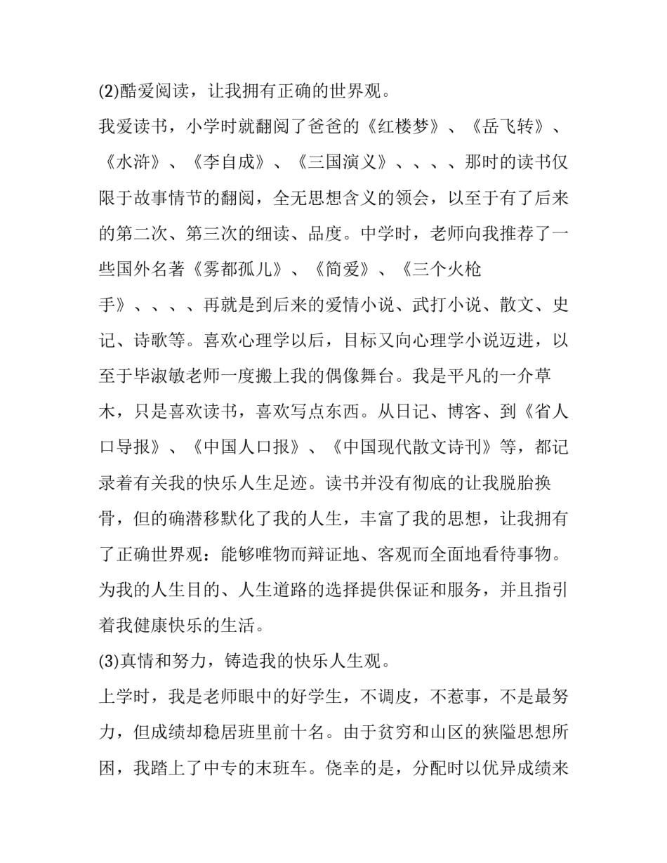 大学生个人成长报告集合分析 大学生成长分析报告模板(4篇)_第3页