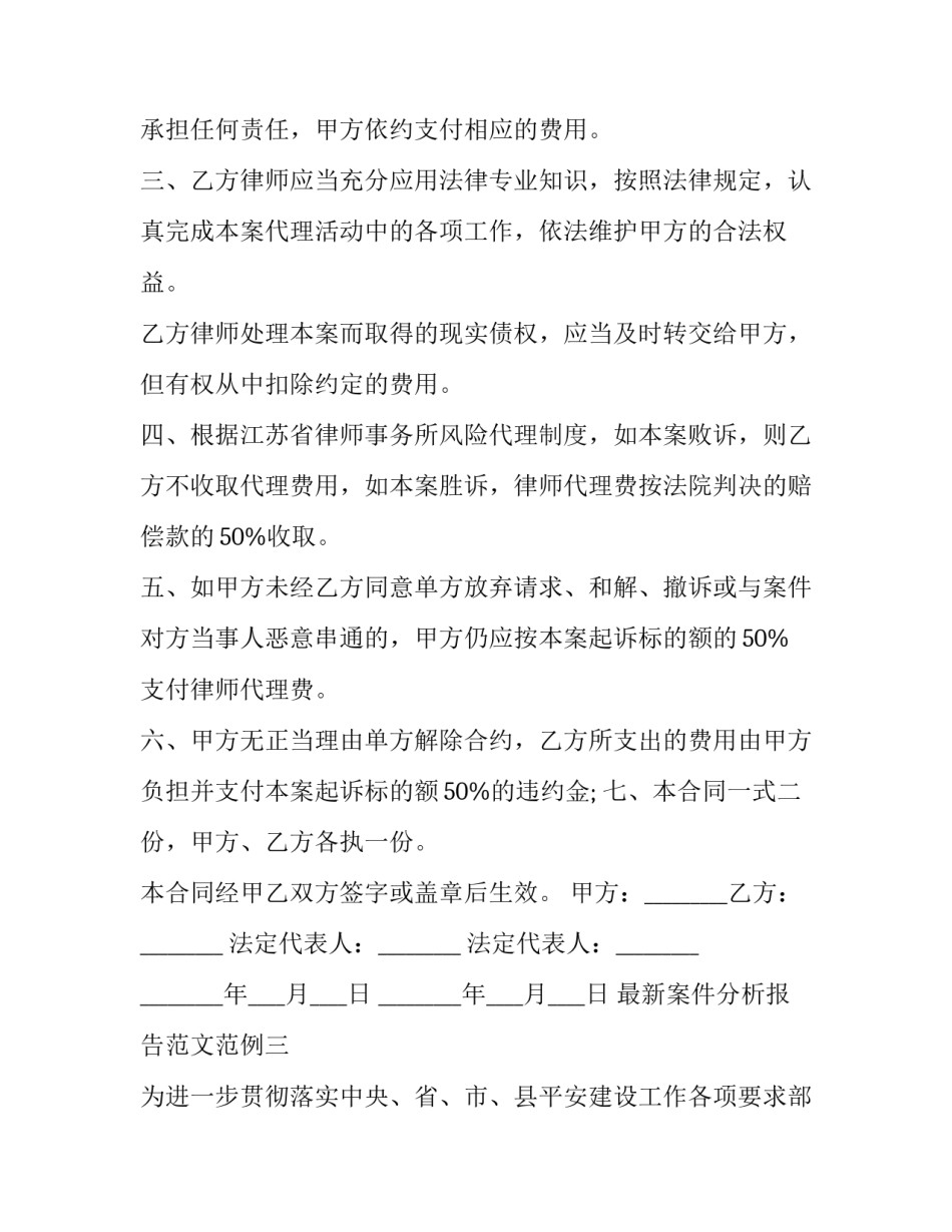 案件分析报告范文范例 案件数据分析报告怎么写(3篇)_第3页