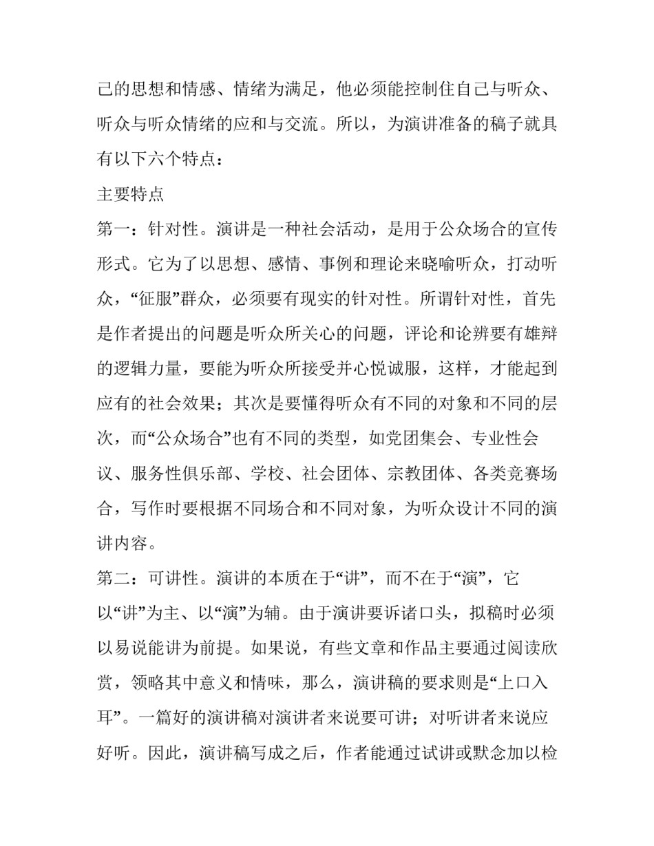 演讲稿的特点和写作要求有哪些（附范文）_第2页