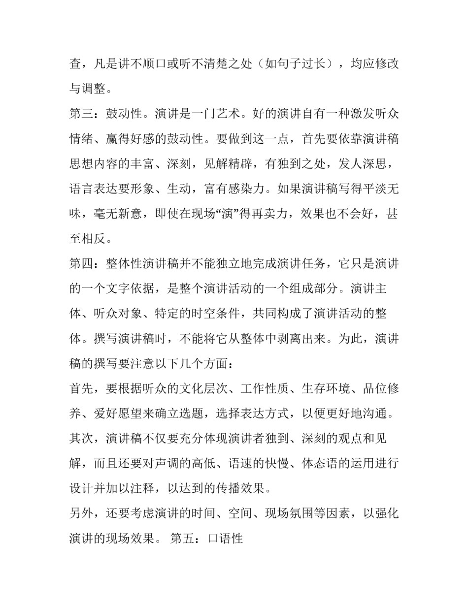 演讲稿的特点和写作要求有哪些（附范文）_第3页