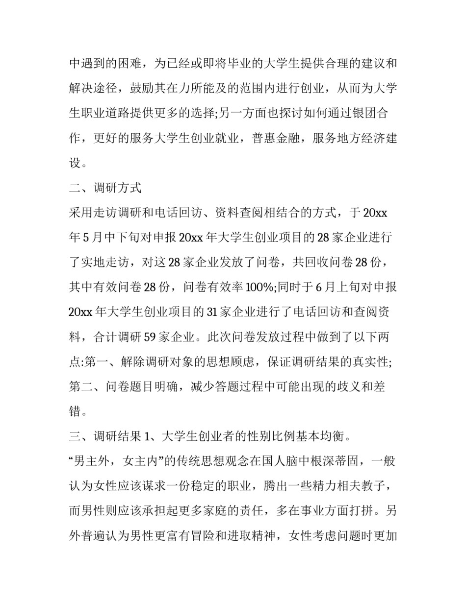 创业的申请书范例怎么写 创业申请书怎样写(八篇)_第2页